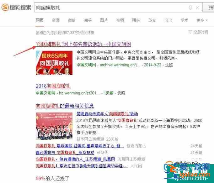 怎樣在中國文明網中向國旗敬禮簽名？？