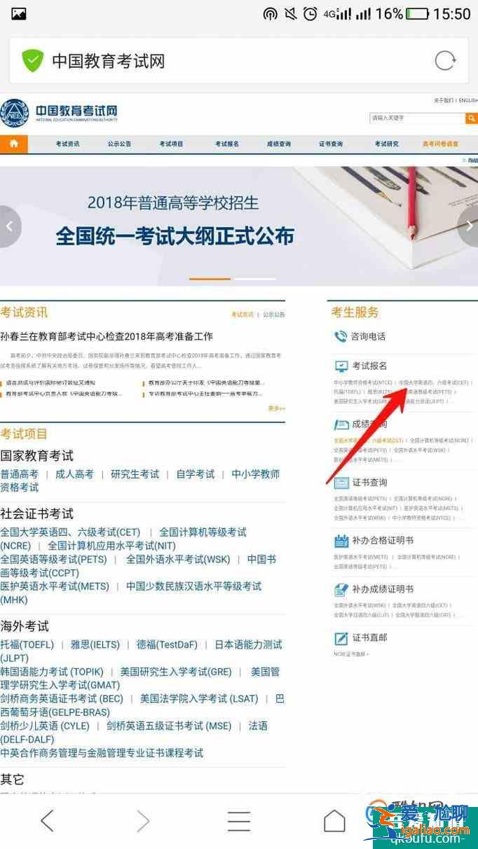 如何報考大學(xué)英語四級考試？？