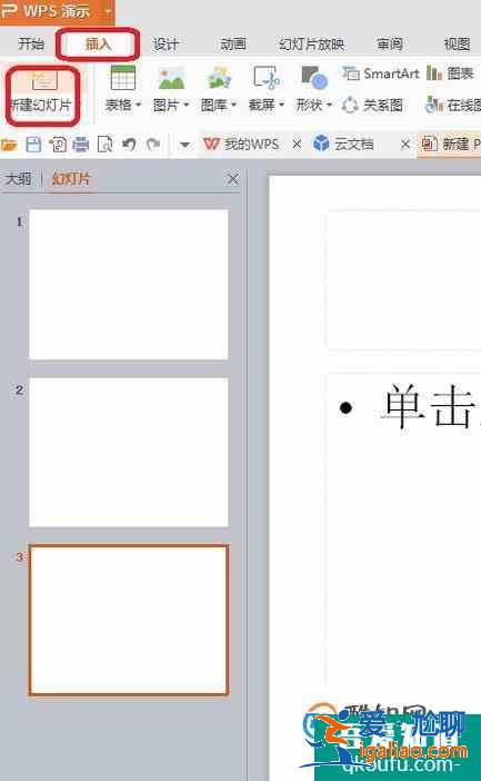 PPT制作如何添加下一頁？