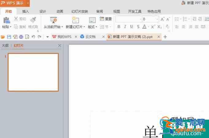 PPT制作如何添加下一頁？