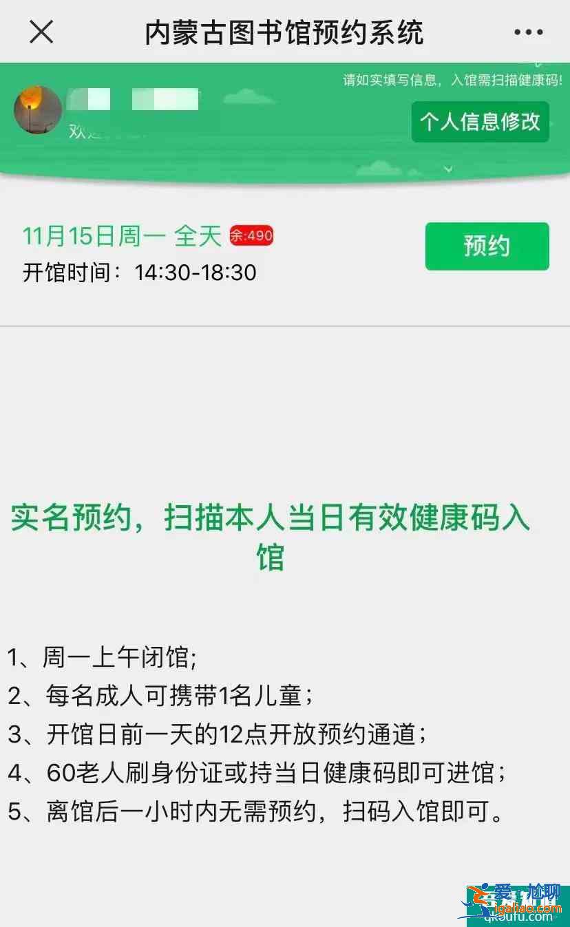 內蒙古圖書館開放時間2022？