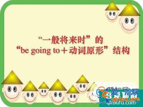 一般將來時的結構說明？