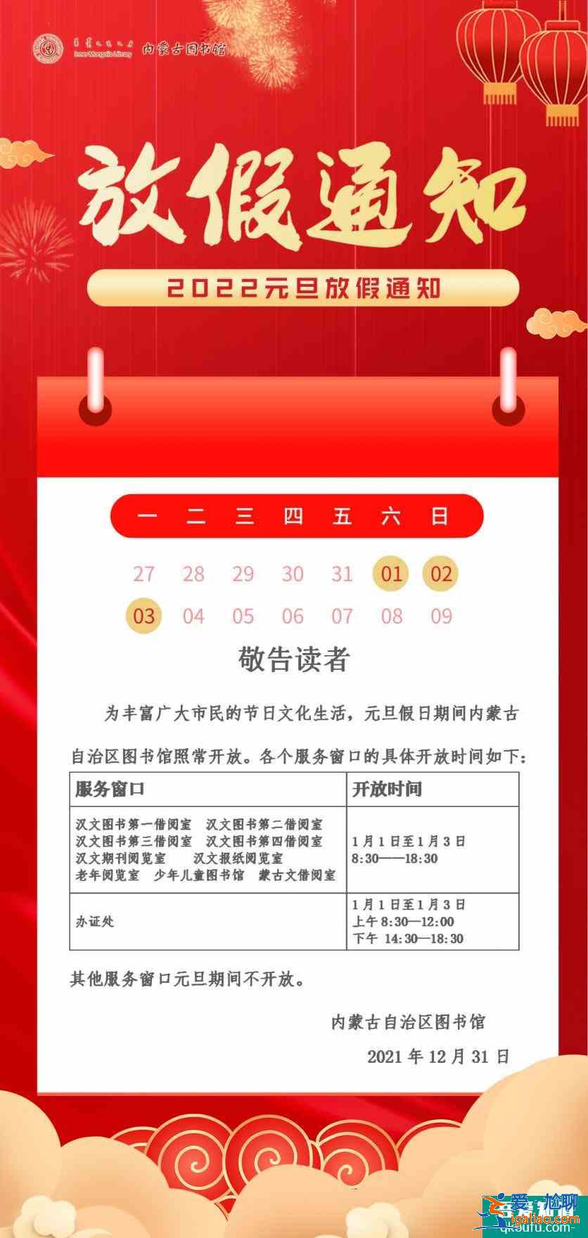 內蒙古圖書館開放時間2022？