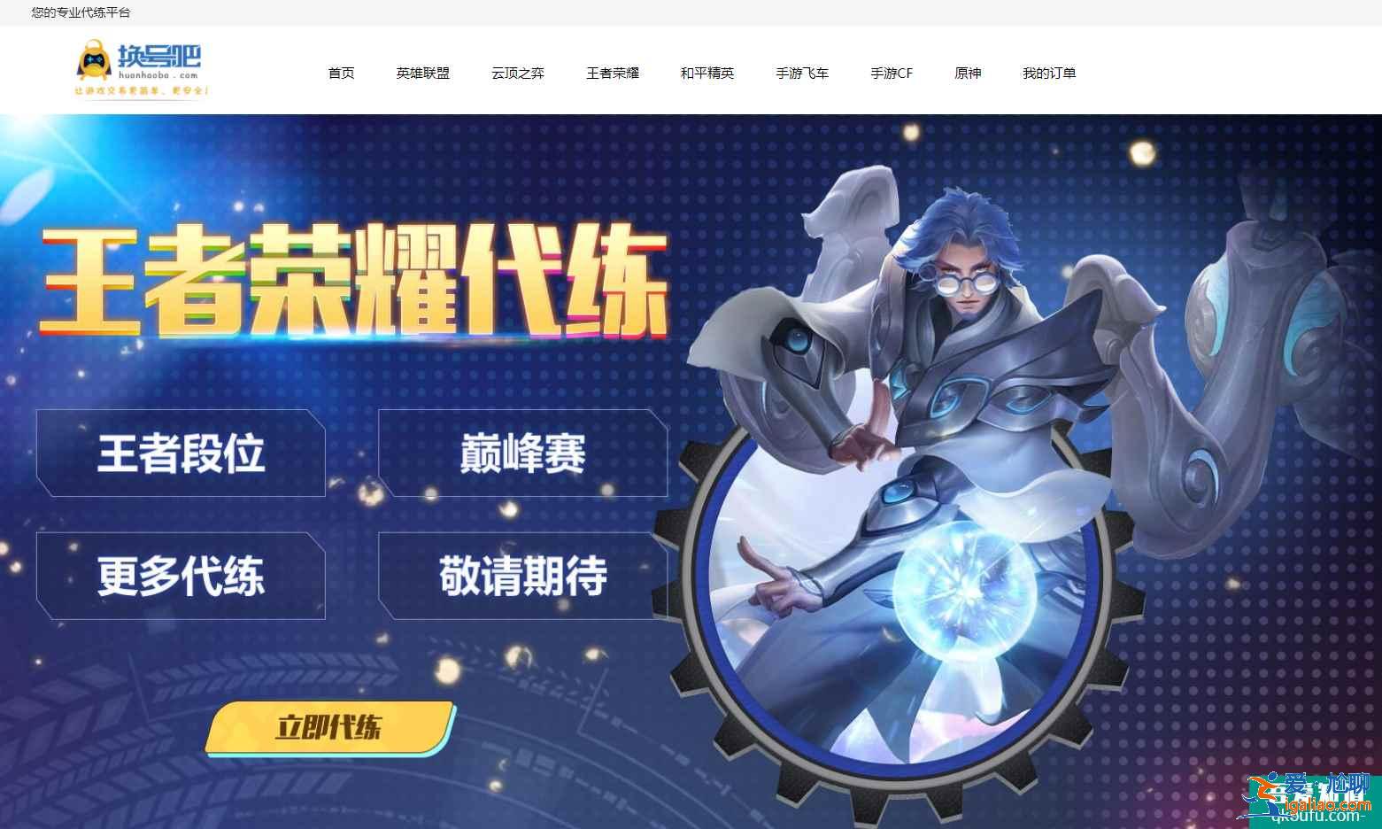 王者榮耀代練平臺哪個好，王者榮耀代練平臺哪個靠譜？
