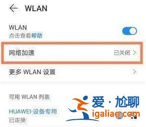 華為Nova8pro網絡加速怎么打開? 華為Nova8pro網絡加速怎么打開?