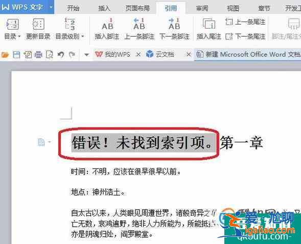 word文檔怎么插入索引目錄？