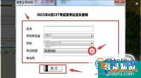 忘記準考證號怎么查四六級分數？