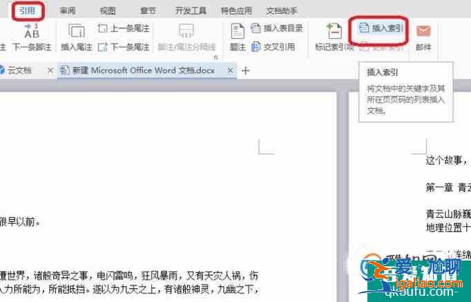word文檔怎么插入索引目錄？