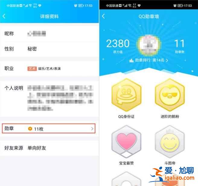 2021新版qq怎么看自己的勛章？