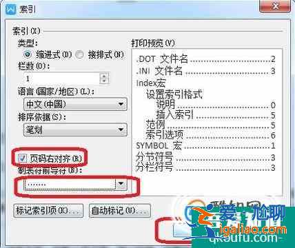 word文檔怎么插入索引目錄？