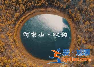 北京到阿爾山多少公里,2019北京到阿爾山自駕路線推薦? 北京到阿爾山多少公里,2019北京到阿爾山自駕路線推薦?