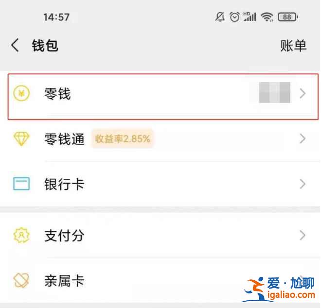 微信零錢能轉到支付寶里嗎？