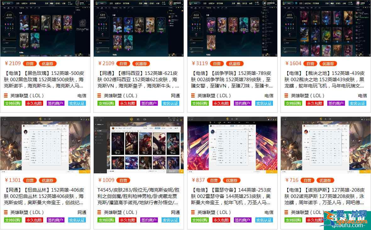 lol賬號購買哪里比較安全？lol賬號交易平臺哪個好？？