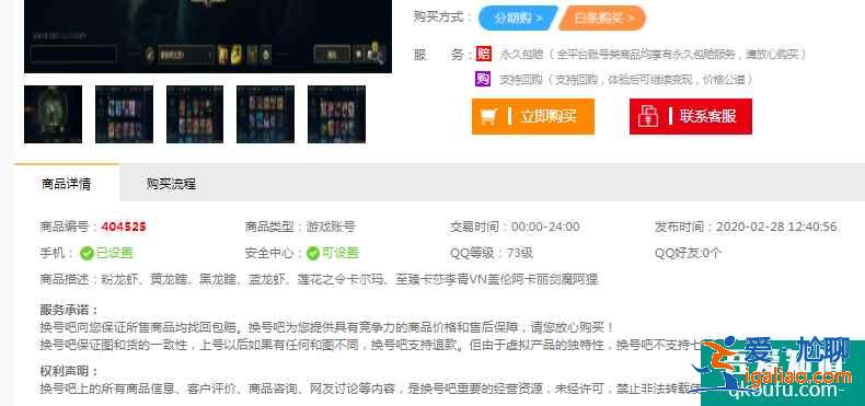 盼之代售靠譜嗎？盼之代售買的號安全嗎？？