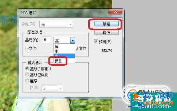 如何將PS修改后的圖片保存為自己想要的格式？