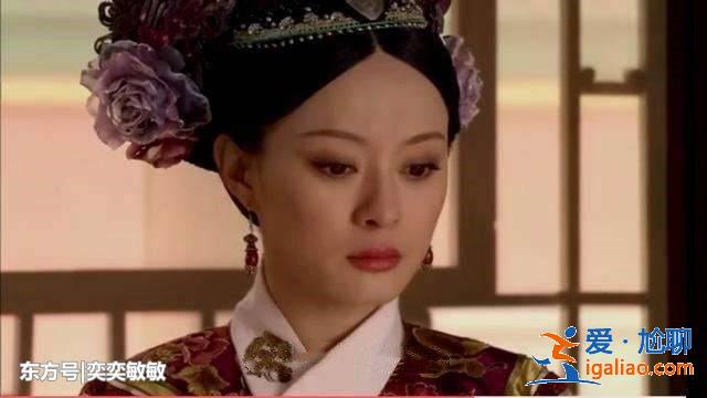 《甄嬛傳》太后這個(gè)無意之舉，不想日后卻化解了甄嬛的大罪