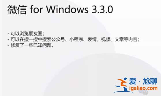 微信電腦版怎么發朋友圈？