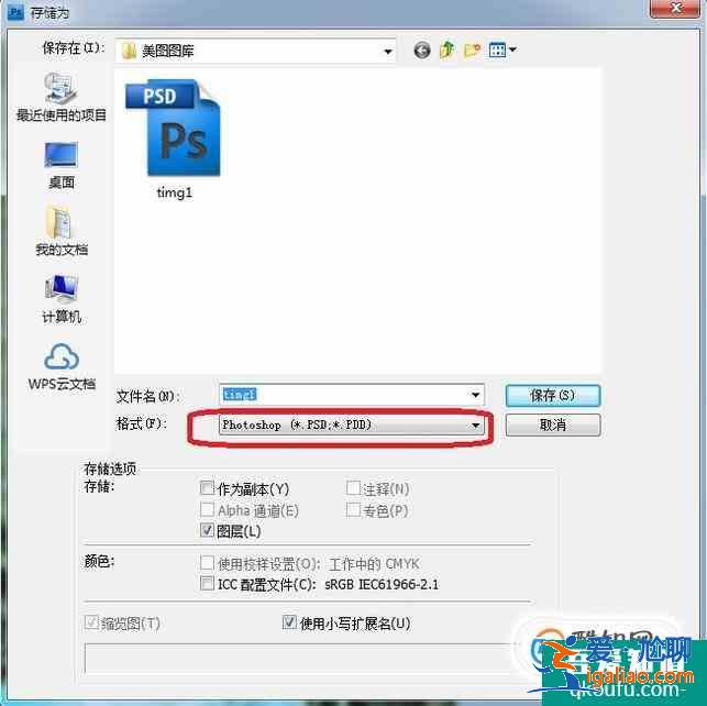 如何將PS修改后的圖片保存為自己想要的格式？