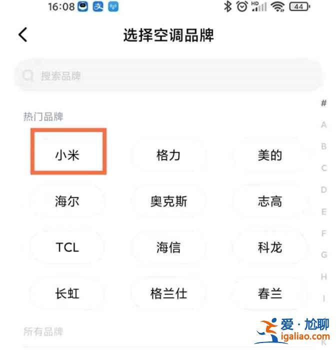 小米空調怎么與手機配對？