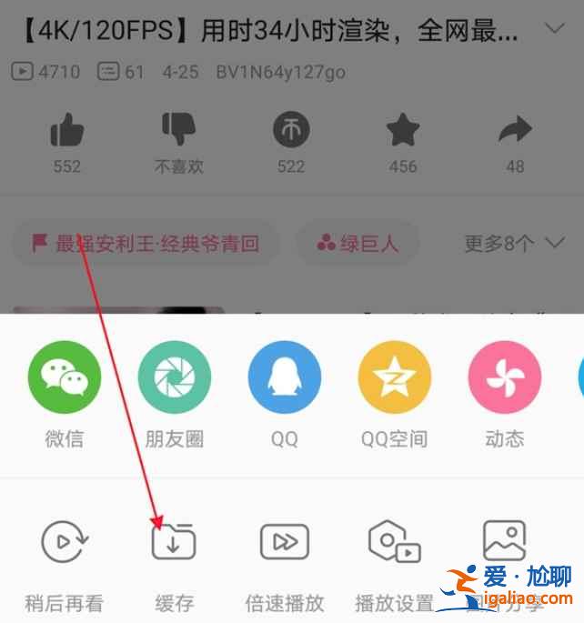 b站里的視頻怎么保存手機相冊？