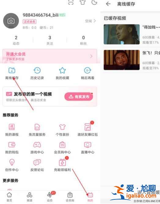 b站里的視頻怎么保存手機相冊？
