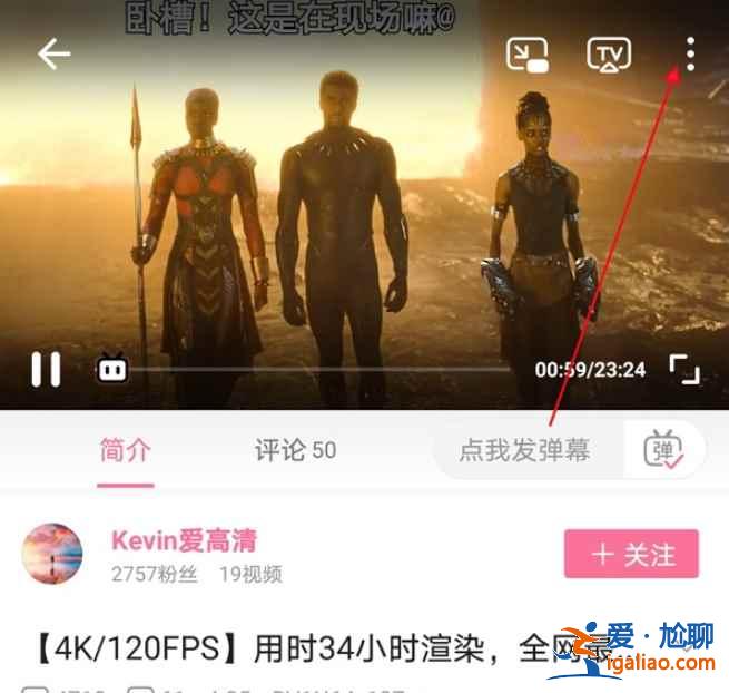 b站里的視頻怎么保存手機相冊？