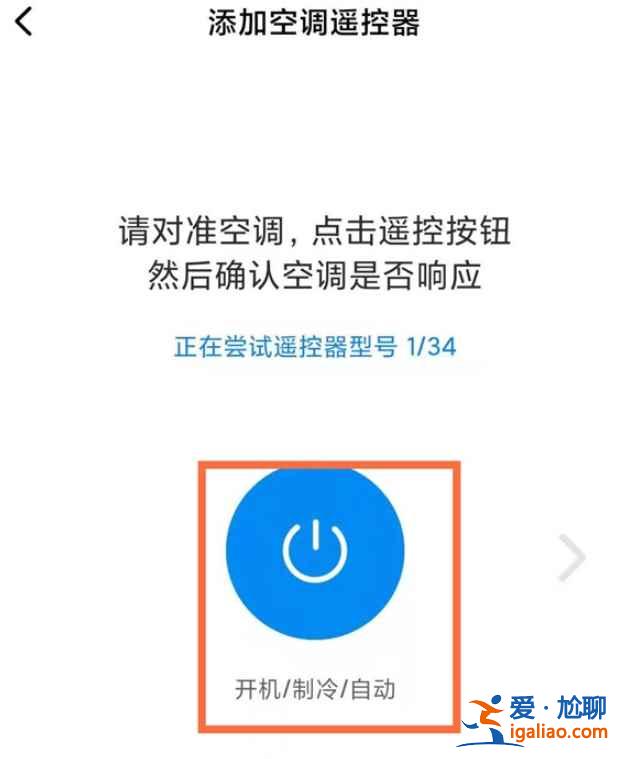 小米空調怎么與手機配對？