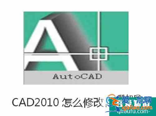 CAD2010怎么修改背景顏色？