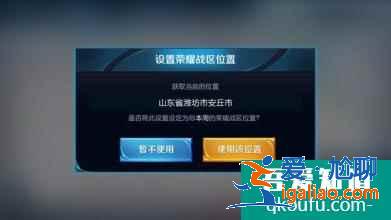 王者榮耀怎么設置戰區定位？王者榮耀戰區定位怎么修改到其他位置？？