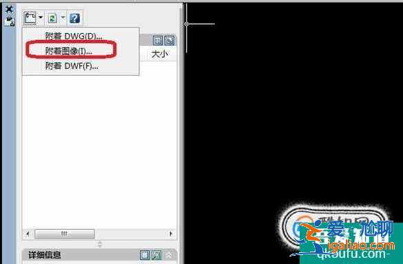 CAD中怎么插入參照底圖？？