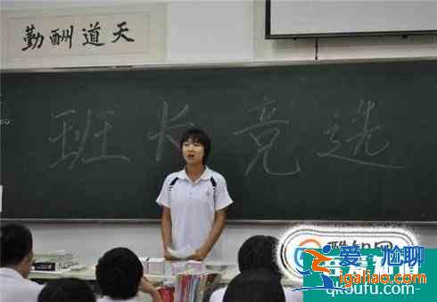 大學里怎么選班長班委？？