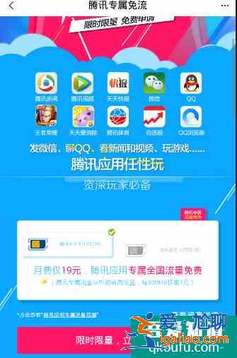 騰訊體育怎么辦理流量包月？