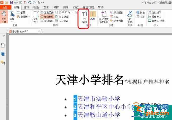 如何在PDF文件中輸入文字？