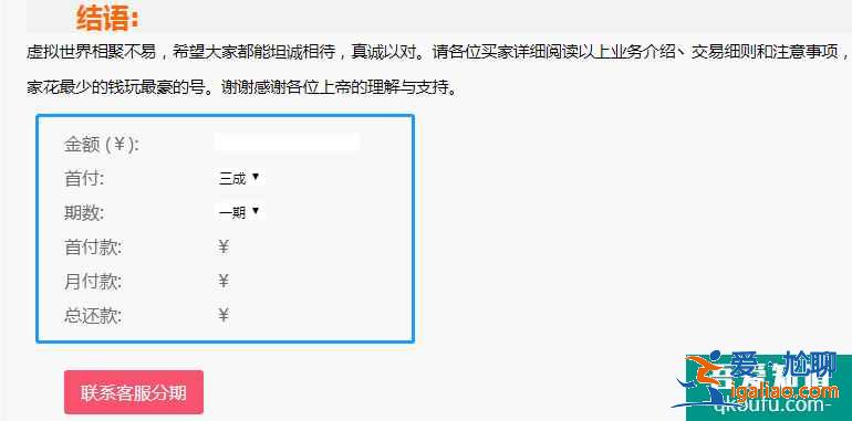 分期購號靠譜嗎？分期購號到底是怎么弄的？