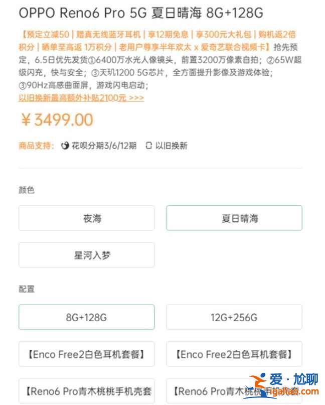 opporeno6pro貴嗎？