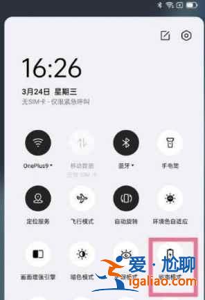 一加9R超級省電模式如何開啟？