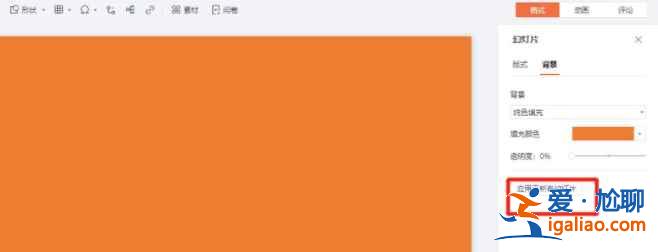 ppt背景顏色怎么設置？