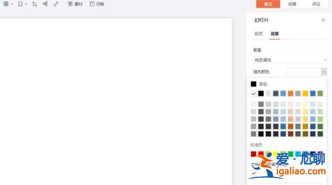 ppt背景顏色怎么設置？