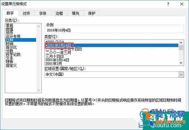 EXCEL表格怎樣修改日期為年月日？