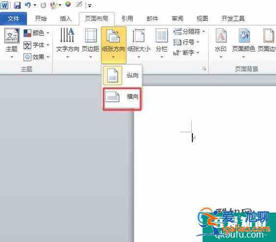 word文檔怎么變成橫版？