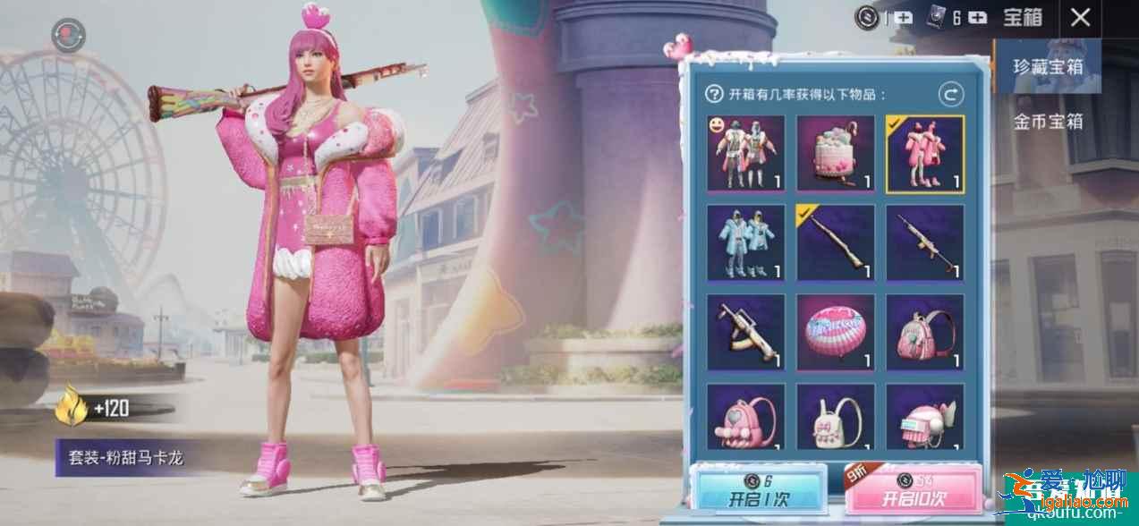 和平精英甜蜜馬卡龍多少錢?和平精英甜蜜馬卡龍哪個(gè)好看?? 和平精英甜蜜馬卡龍多少錢?和平精英甜蜜馬卡龍哪個(gè)好看??