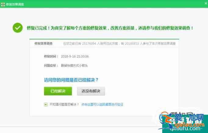 怎么去掉桌面圖標(biāo)上的小箭頭? 怎么去掉桌面圖標(biāo)上的小箭頭?