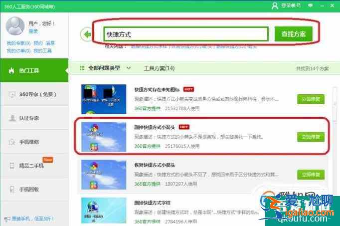 怎么去掉桌面圖標(biāo)上的小箭頭? 怎么去掉桌面圖標(biāo)上的小箭頭?