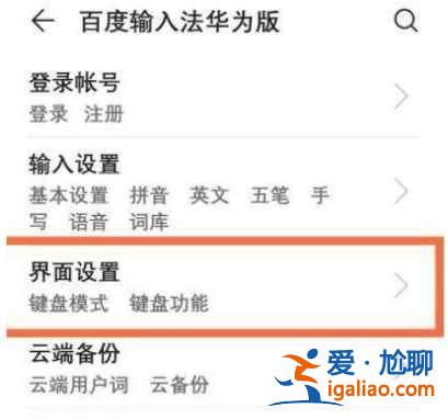 華為mate40鍵盤界面如何更換？