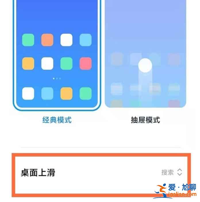小米怎么取消上滑搜索？