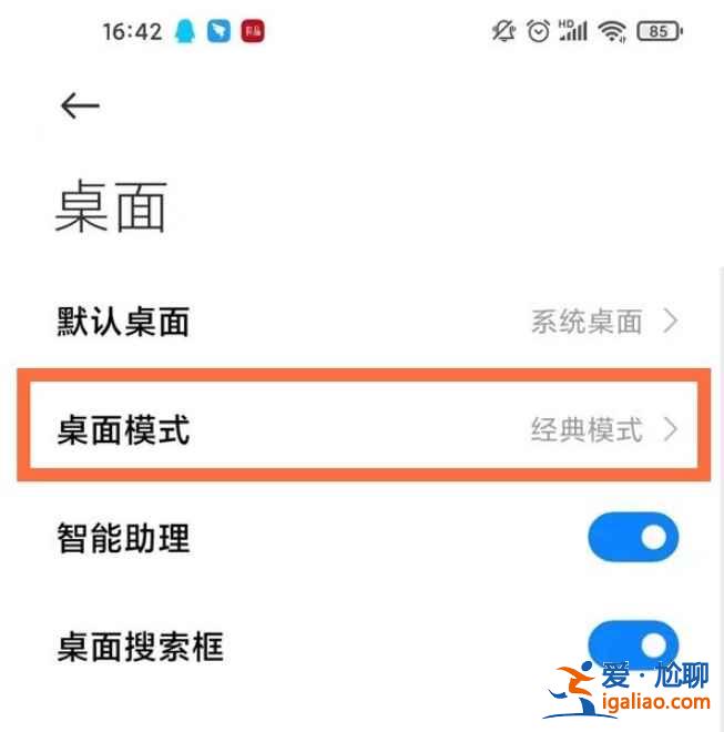 小米怎么取消上滑搜索？