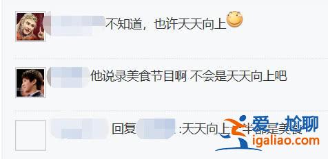 劉歡在芒果節目中吐槽芒果臺被贊耿直,論耿直這些明星不輸給劉歡 劉歡在芒果節目中吐槽芒果臺被贊耿直,論耿直這些明星不輸給劉歡