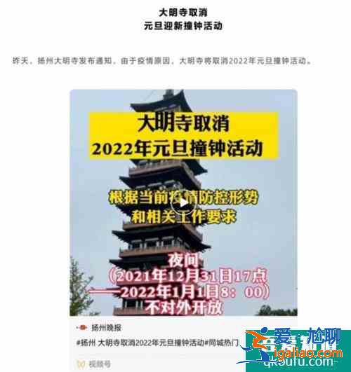 2022受疫情影響揚州大明寺取消元旦撞鐘活動？