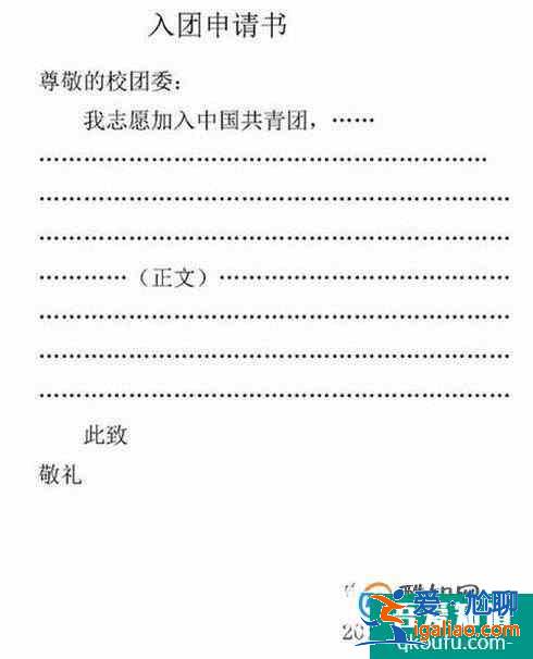 如何撰寫入團申請書？？