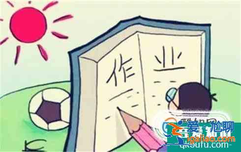 暑假作業沒寫完怎么辦？